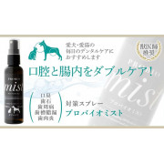 Probio Mist日本天然寵物護齒整腸噴劑 80ml
